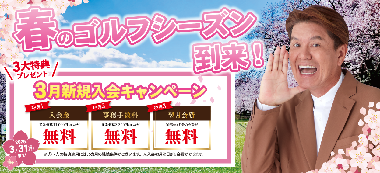 お得なキャンペーン実施中！