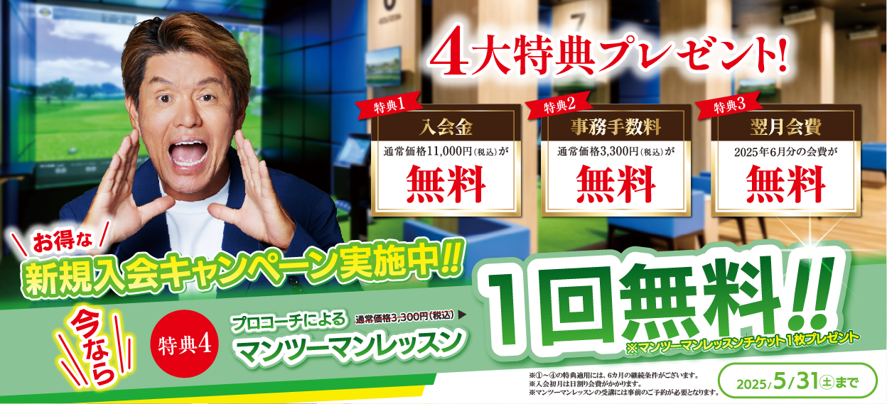 お得なキャンペーン実施中！