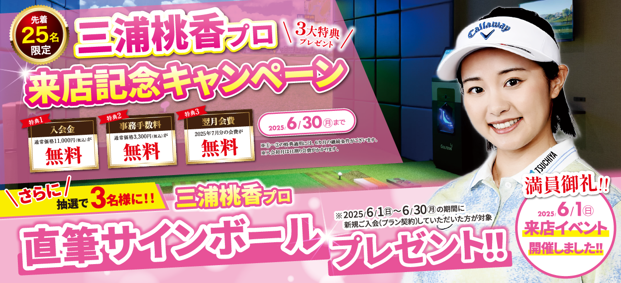 お得なキャンペーン実施中！