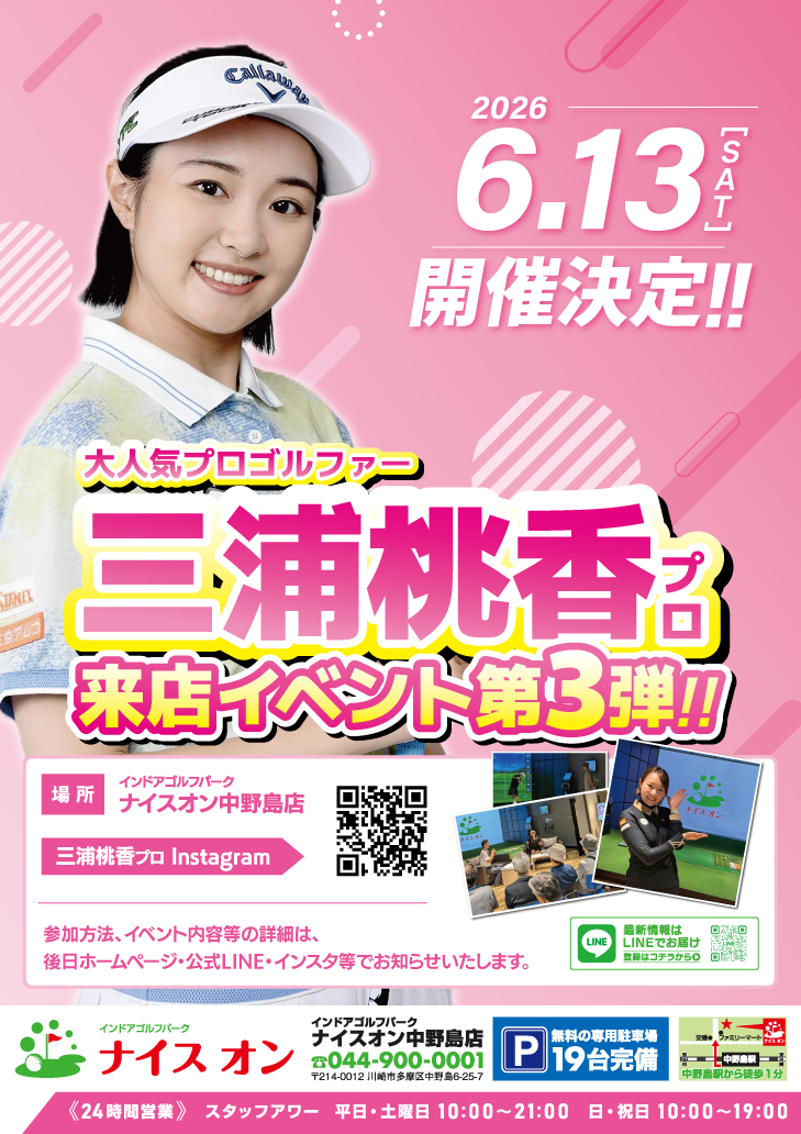 三浦桃香プロ来店イベント
